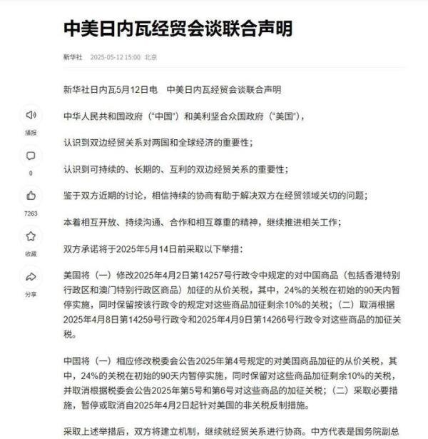 中美日内瓦经贸会谈:双方降低超100%关税,以斗争求合作则合作存