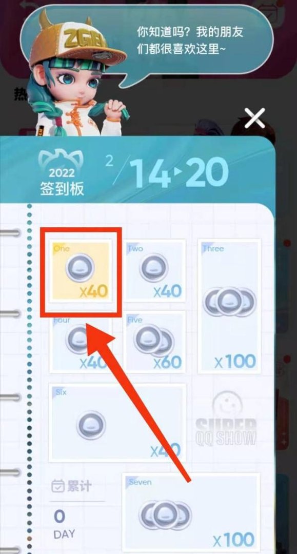 怎样在QQ中的超级QQ秀进行“签到”