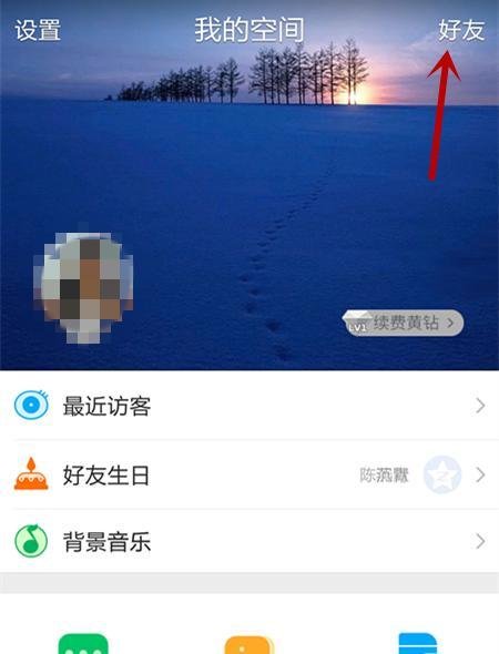 怎么在QQ空间查找可能认识的人？