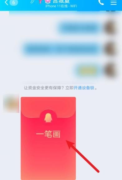 一笔画红包怎么画