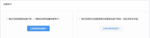 百度直达号聚合收银台是什么?怎么使用?