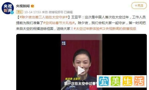 除夕夜出差三人组在太空守岁 这是咋情况?