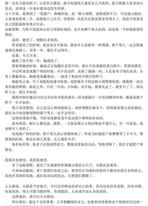 天涯的一个帖子,我和同学在北京天上人间的日子,是真的还是假的啊?