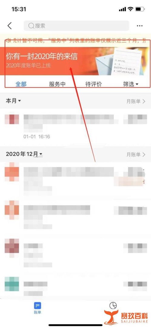 手机支付宝如何查看2020年度账单