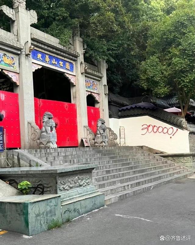 南京一公园墙壁被用红漆写“30万”,这究竟是谁人之举?