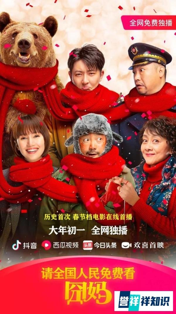 史上首次！《囧妈》撤档后，大年初一网络免费播