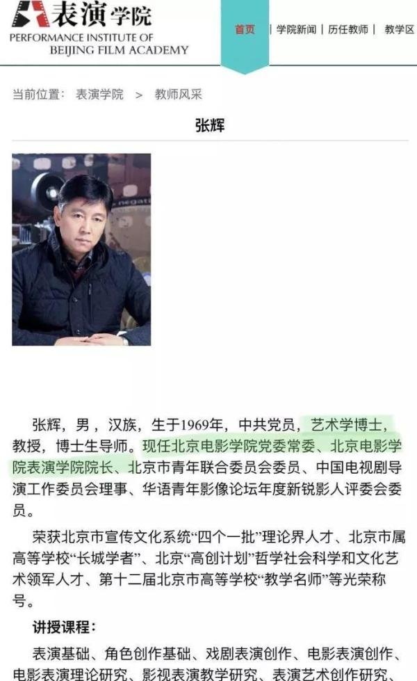 你以为翟天临就凉了自己？顺便还带走了自己导师还有北影院长