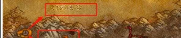 怀旧服 灼热峡谷怎么去