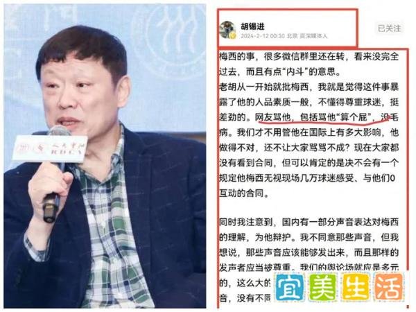 胡锡进又来插嘴：梅西缺阵闹剧，球迷怒了！老胡提倡多元，别扯政治！力挺网友骂他“算个屁”