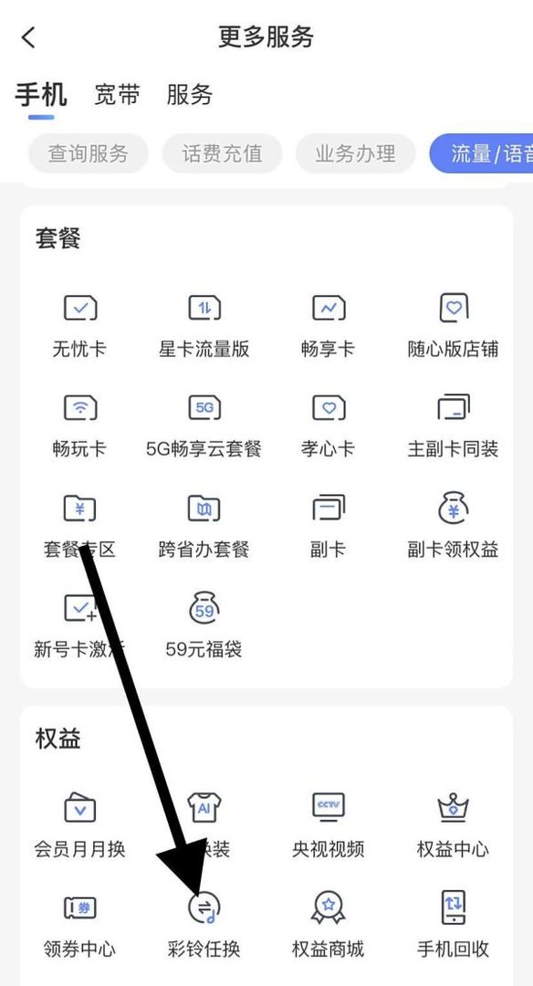 怎么在中国电信里找到彩铃任换?