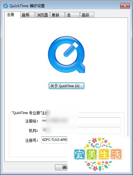 quicktime专业版怎样注册/注册码