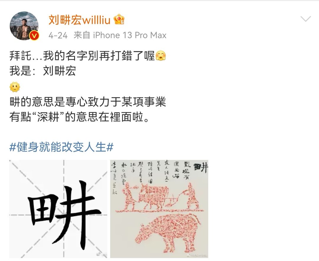 刘畊宏拜托大家别再打错他的名字,他的名字为何总被人打错?