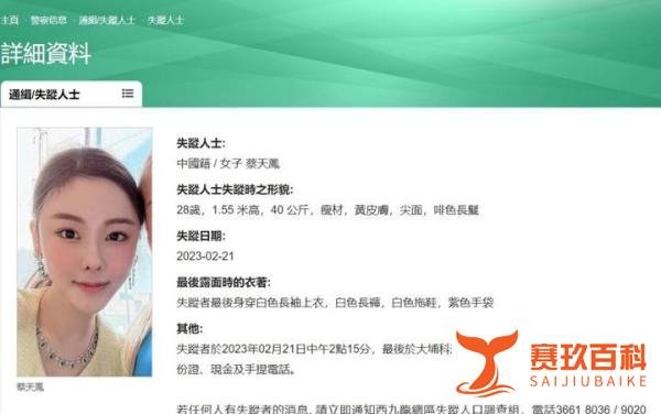 蔡天凤祖籍是湖南湘妹子，第六人被捕