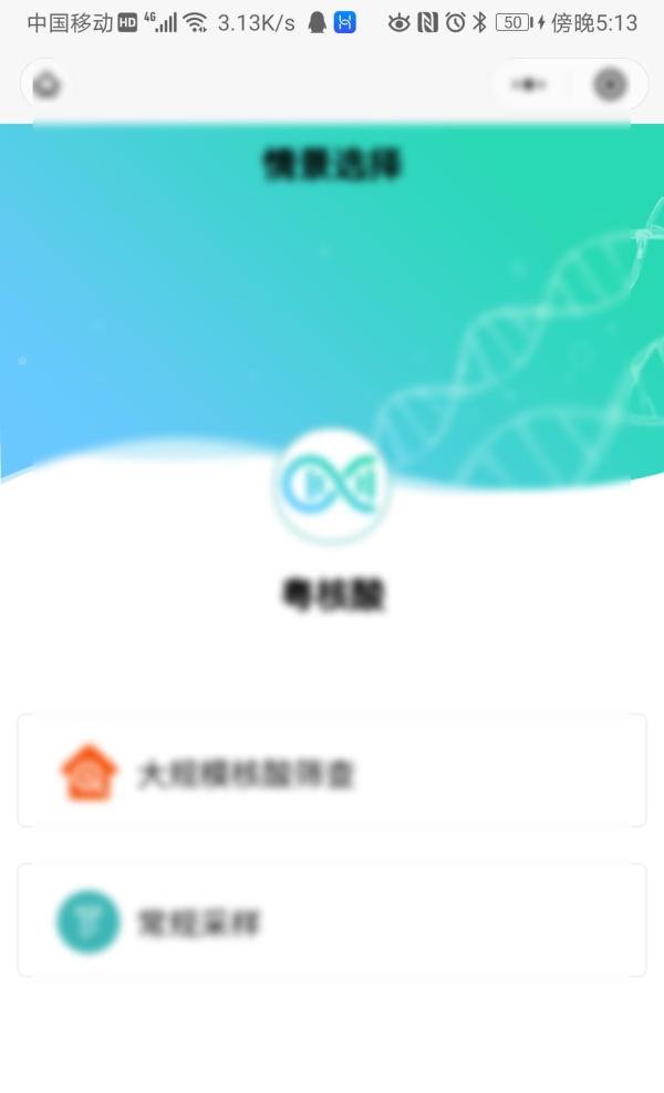 医护人员如何登陆粤核酸平台
