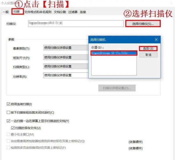 富士通扫描仪——ScandAll PRO一维条形码命名图像文件教程