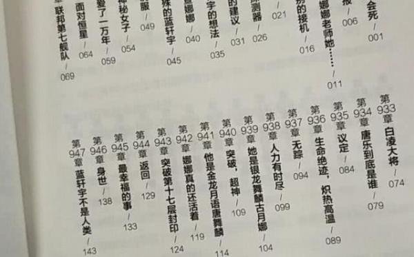 《终极斗罗》16册目录,唐舞麟解开金龙王17层封印,突破,超神!