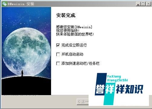qq微信电脑客户端怎么下载及安装