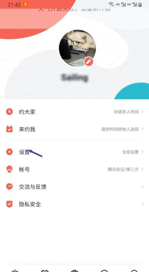 腾讯日历如何显示天气信息