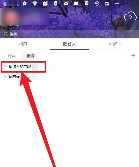 QQ怎么访问QQ群官网