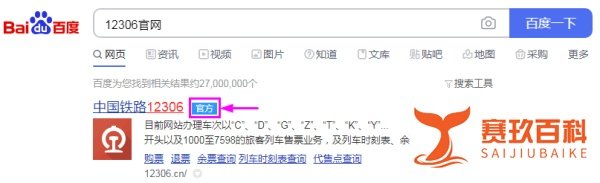 如何在12306铁路官网上预订往返车票？