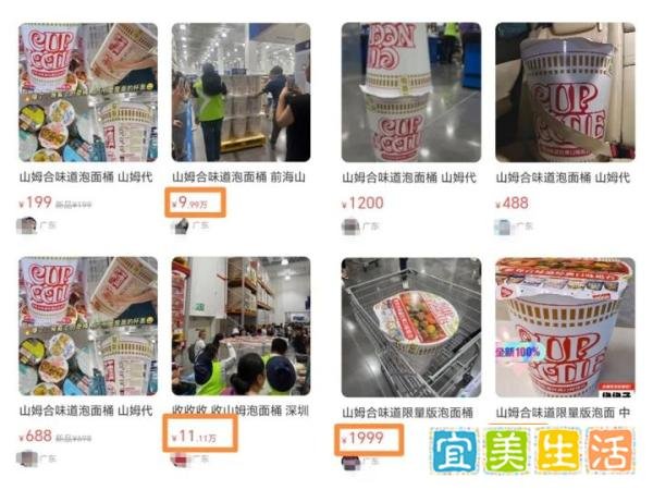 山姆泡面桶炒到1999元?网友:消费观能不能正常点