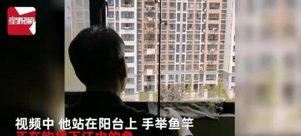 上海大爷在江景房阳台钓到8斤大鱼 这是咋情况？