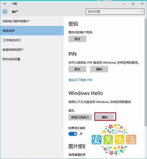 Windows Hello 如何删除人脸识别