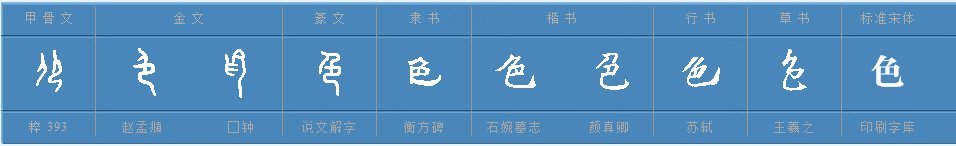 色是什么意思？