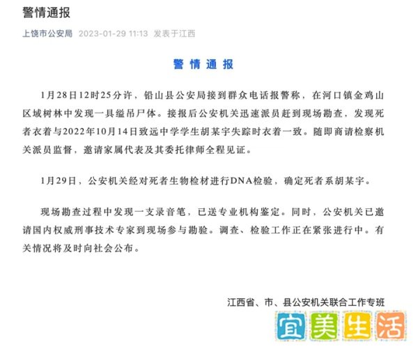 警方通报失联106天胡鑫宇遗体，发现时呈缢吊状态