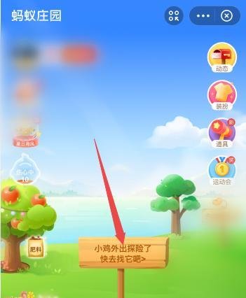 支付宝蚂蚁庄园小鸡不见了怎么找回来