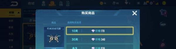 QQ飞车如何购买机械迷城羽翼？