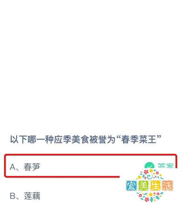 蚂蚁庄园答案今日最新2024年3月24日
