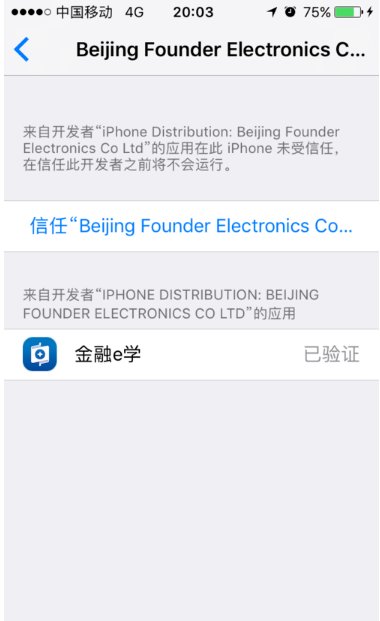 苹果手机下载软件提示证书错误是怎么回事