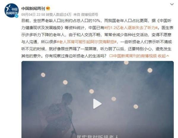 约1.2亿老人逐渐失去听力,关爱老人,从关心听力开始