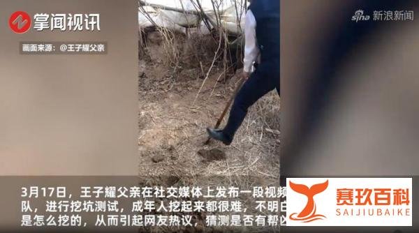 邯郸被害男童埋尸有帮凶？男童父亲与律师团队挖坑测试，挖不动。