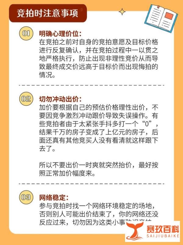 小白秒变行家?法拍房你必须知道的竞价技巧!