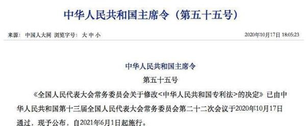 共腾视点：专利法修改的几大看点