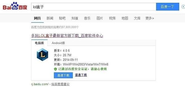 LOL英雄联盟盒子如何下载？