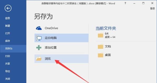 Word2016中文档转换成.txt文本方法