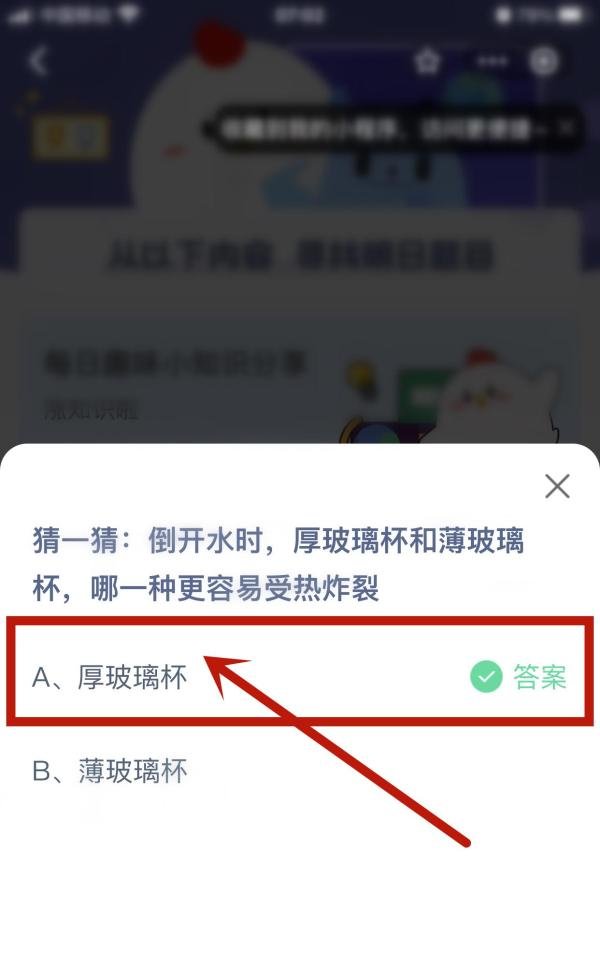 蚂蚁庄园小课堂2024年7月20日正确答案？