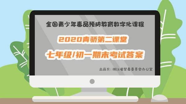 青骄第二课堂登录入口