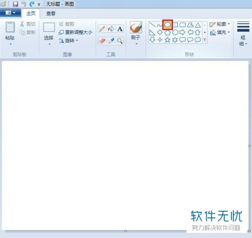 怎么使用画图工具进行颜色填充?