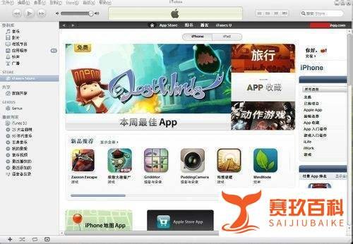 iphone4s怎样下载软件