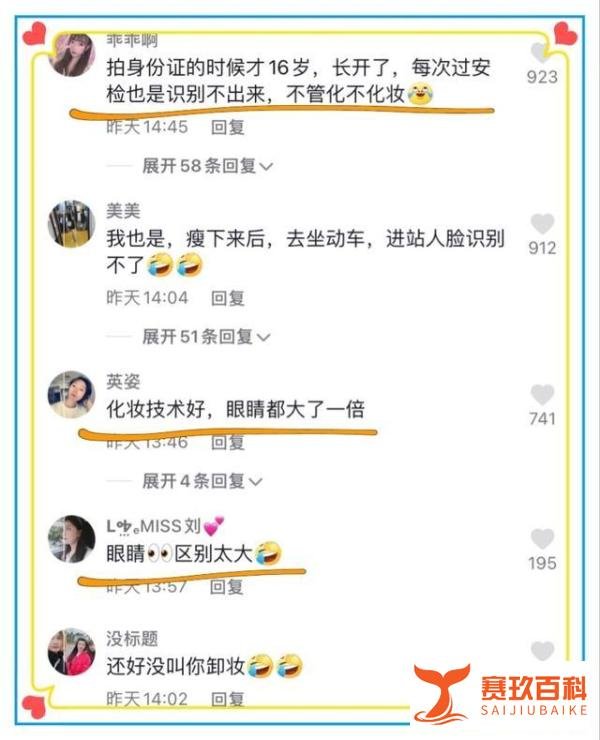 女子在高铁上化妆，结果人脸识别失败无法出站，网友：难为机器了