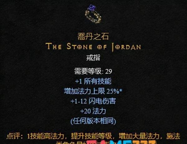 乔丹之石有什么用? 暗黑2乔丹之石的属性一览?
