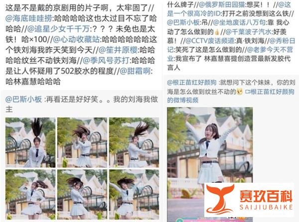 林嘉慧靠“铁刘海”火了 实锤认证创3综艺担当