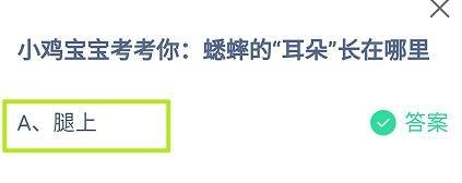 蚂蚁庄园8月31日最新答案大全2024