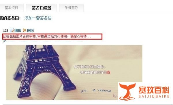 百度贴吧签名档怎么弄【图文教程】