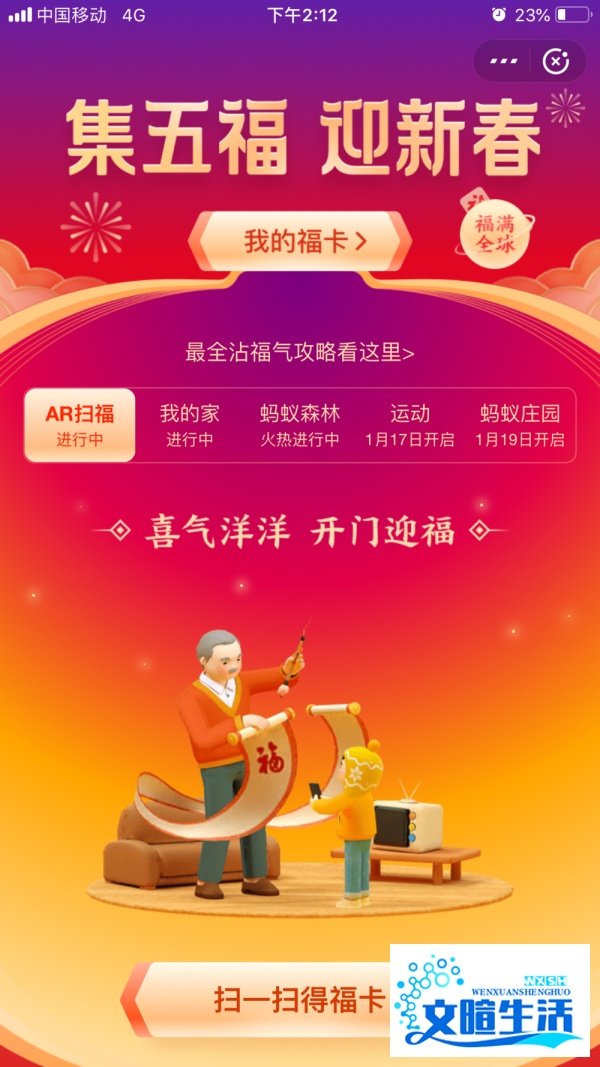 支付宝怎样使用沾福气卡