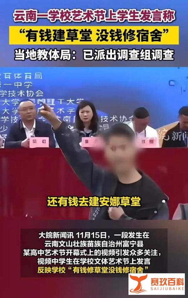 悲哀!云南学校有钱建草堂,没有钱修宿舍,提出质疑的学生遭带走